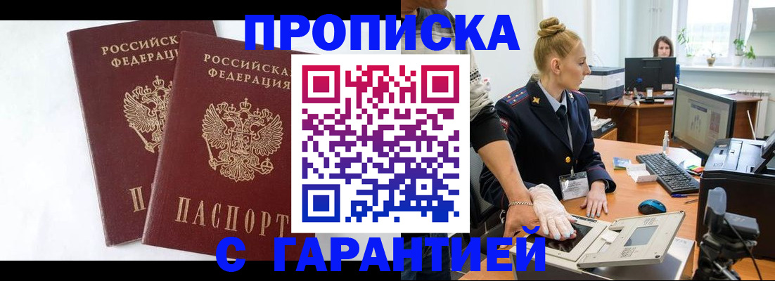 прописка для военкомата в Уссурийске