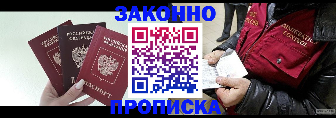 временная регистрация для всех в Уссурийске