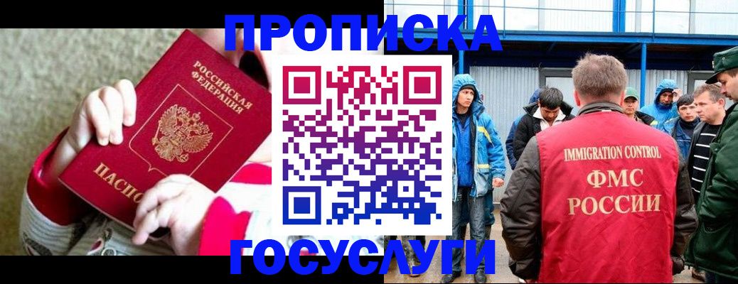 прописка регистрация в Уссурийске