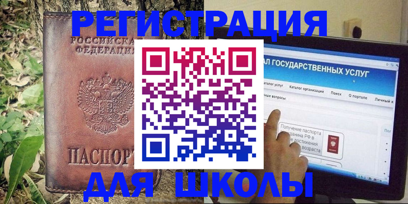 прописка для школы в Уссурийске