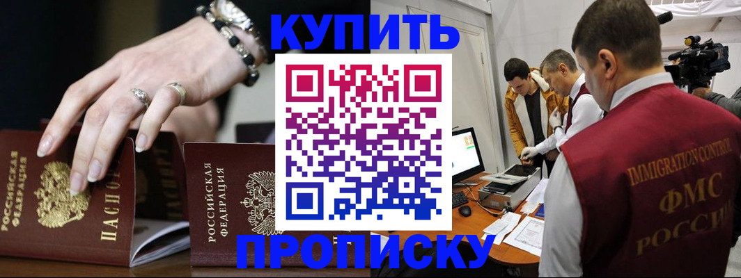 прописка иностранных граждан в Уссурийске