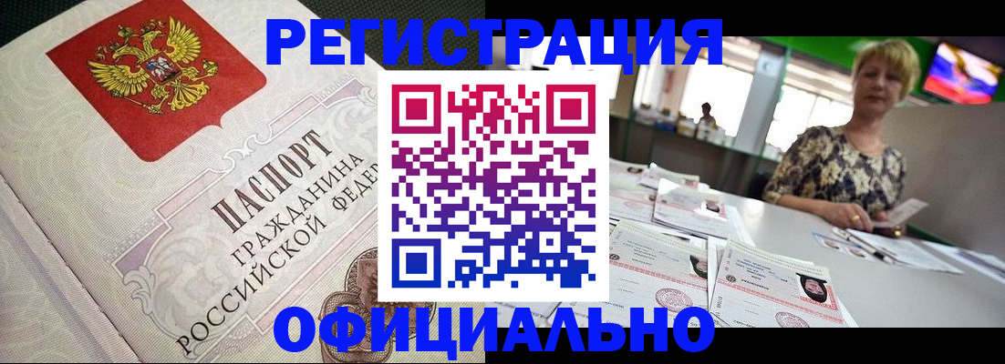 миграционный учет в Уссурийске