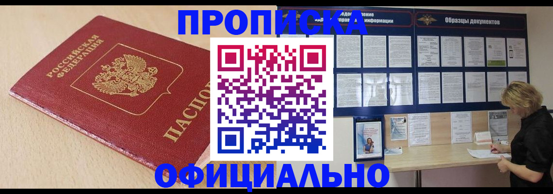 временная прописка в Уссурийске